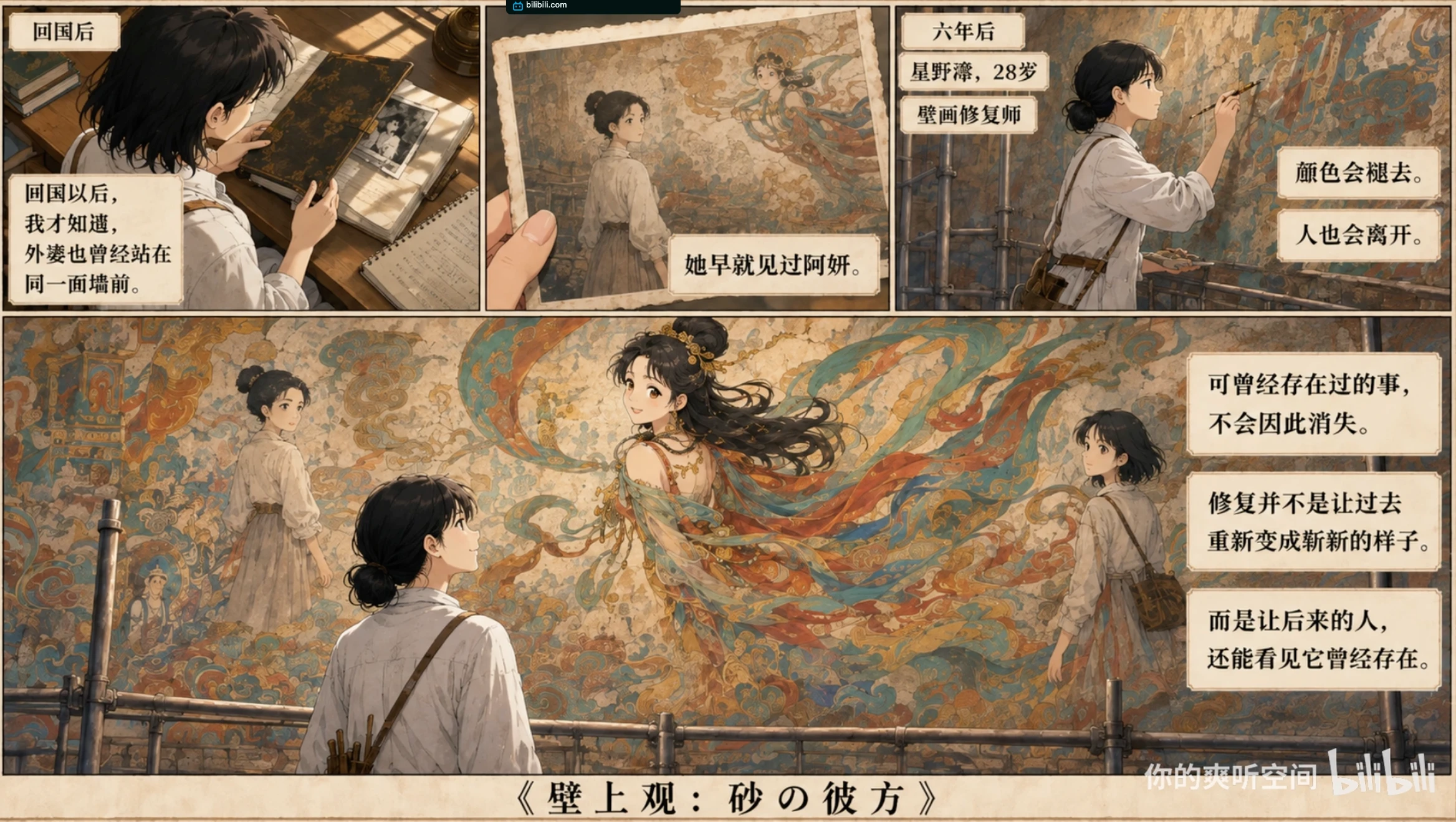 壁上观:砂の彼方 09
